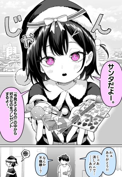 Portada del manga Present ga Hette Iku! en español