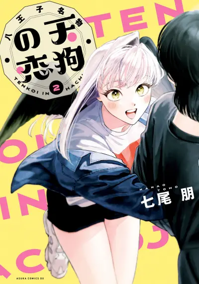 Portada del manga The Hachioji Specialty: Tengu's Love en español