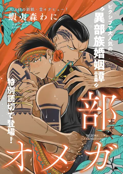 Portada del manga Buzoku Omegaverse en español