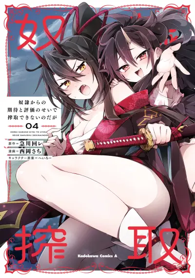 Portada del manga Dorei kara no Kitai to Hyouka no sei de Sakushu dekinai no daga en español