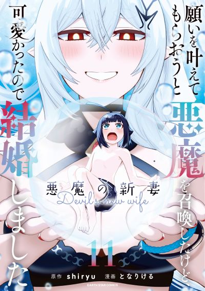 Portada del manga Negai o Kanaete Moraou to Akuma o Shoukan Shitakedo, Kawaikattanode Kekkonshimashita: Akuma no Niidzuma en español
