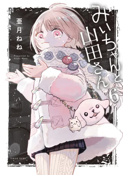Portada del manga Mii-chan to Yamada-san en español