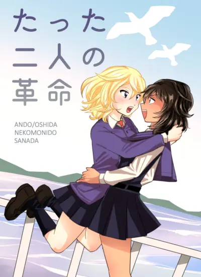 Portada del manga Girls und Panzer - Tatta futari no kakumei (Doujinshi) en español