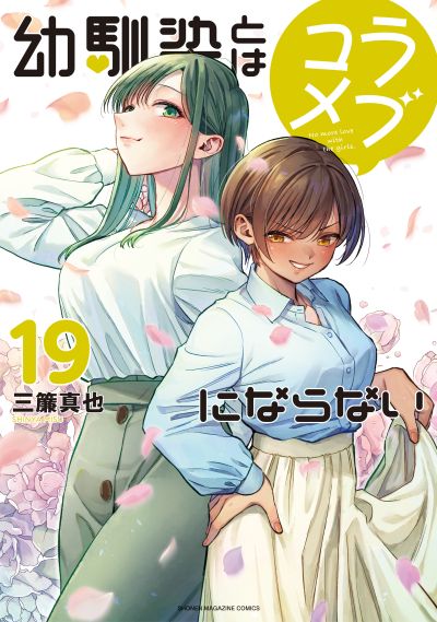 Portada del manga Osananajimi to wa Romcom ni Naranai en español