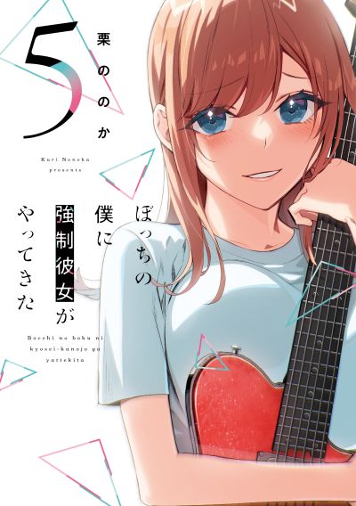 Portada del manga Bocchi no Boku ni Kyousei Kanojo ga Yattekita en español