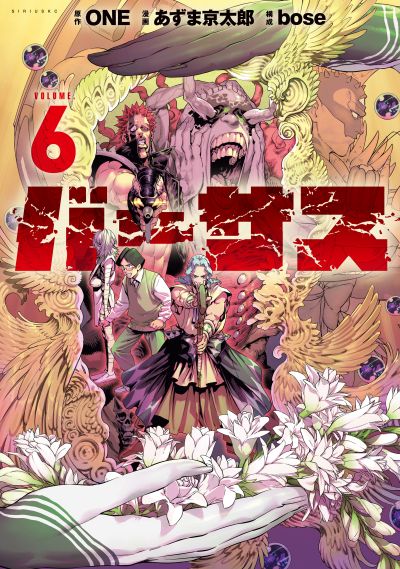 Portada del manga Versus en español