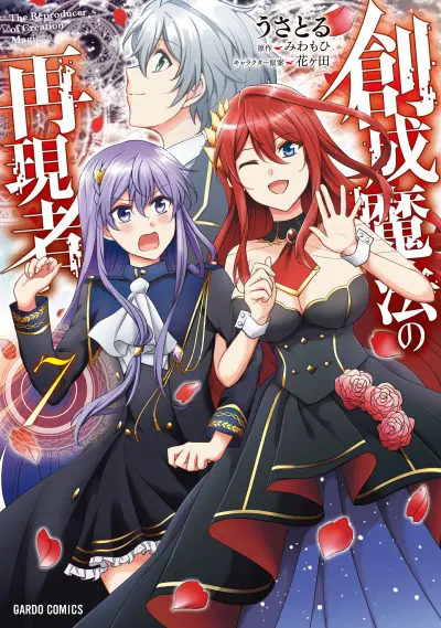 Portada del manga Sousei Mahou no Saigensha en español