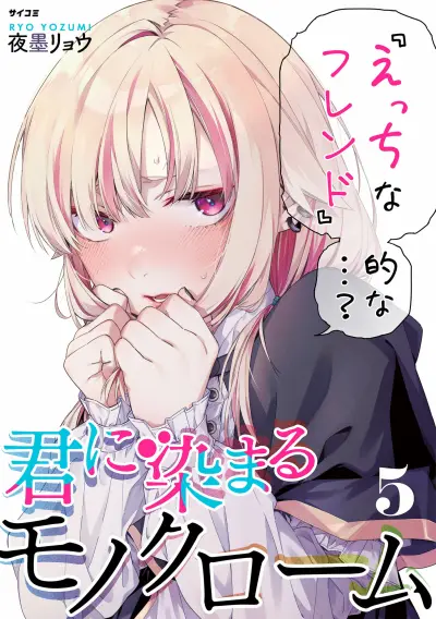 Portada del manga Kimi ni Somaru Monochrome en español