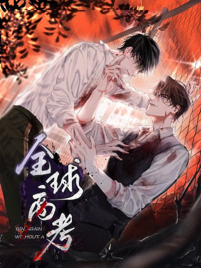 Portada del manga Global Examination en español