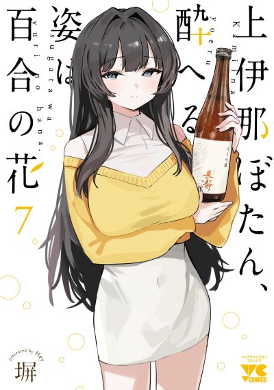Portada del manga Kamiina Botan, Yoeru Sugata wa Yuri no Hana. en español