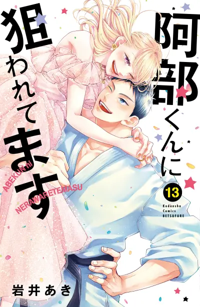 Portada del manga Abe-kun ni Nerawaretemasu en español