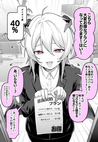 Portada del manga Au Tabi ni Girigiri ni Natteiku Akuma no Eigyou-chan en español