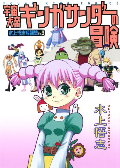 Portada del manga Mizukami Satoshi Tanpenshuu en español