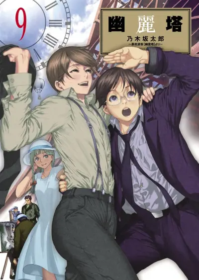 Portada del manga Yuureitou en español
