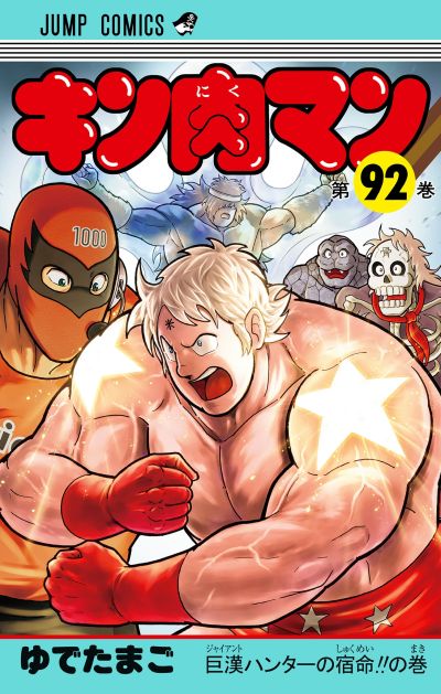 Portada del manga Kinnikuman en español
