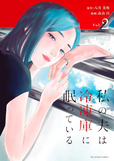 Portada del manga My Husband Is Sleeping in the Freezer en español