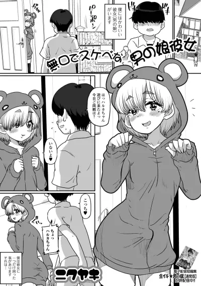 Portada del manga Mukuchide na Otoko no Ko Kanojo en español