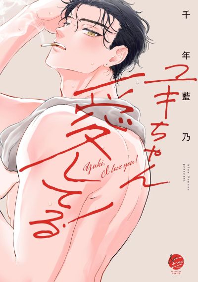 Portada del manga Yuki-chan, Aishiteru! en español