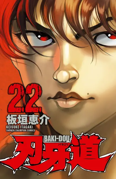 Portada del manga Baki-Dou en español