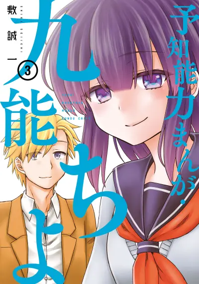 Portada del manga Chiyo Kuno the Psychic en español