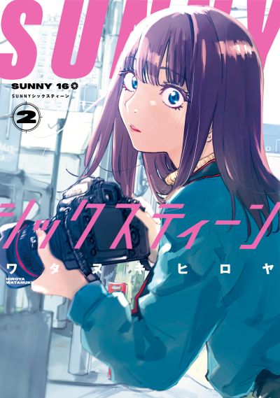 Portada del manga SUNNY 16 en español