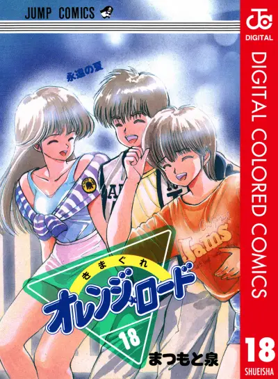 Portada del manga Kimagure Orange Road (Official Colored) en español