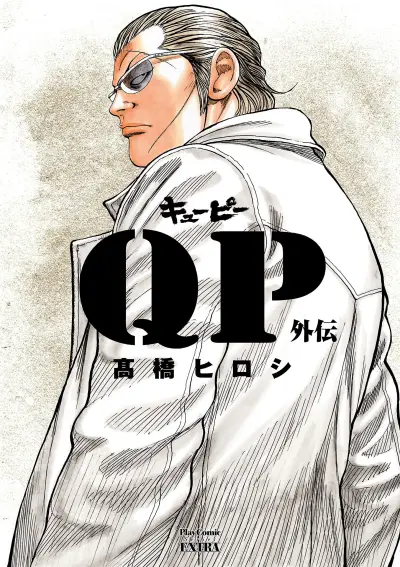 Portada del manga QP Gaiden en español