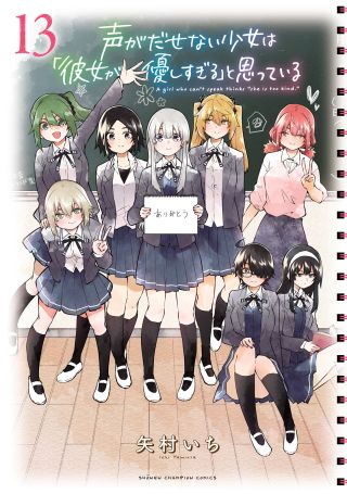 Koe ga dasenai Shoujo wa "Kanojo ga Yasashisugiru" to Omotte iru