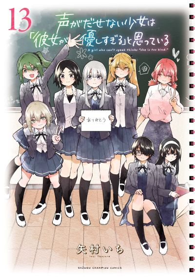 Portada del manga Koe ga dasenai Shoujo wa "Kanojo ga Yasashisugiru" to Omotte iru en español