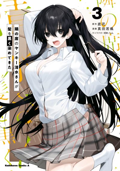 Portada del manga Tonari no Seki no Yankee Shimizu-san ga Kami wo Kuroku Sometekita en español