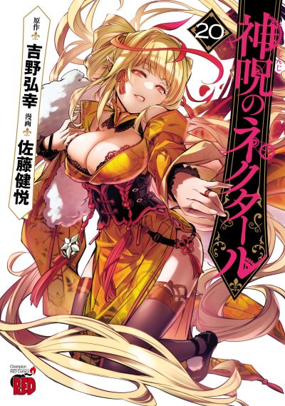 Portada del manga Shinju no Nectar en español