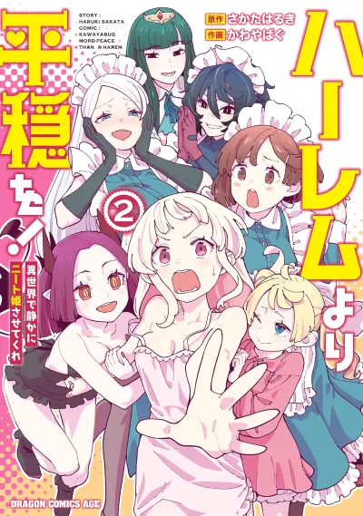 Portada del manga Harem Yori Heion o!: Isekai de Shizuka ni Neet Hime Sasete Kure en español