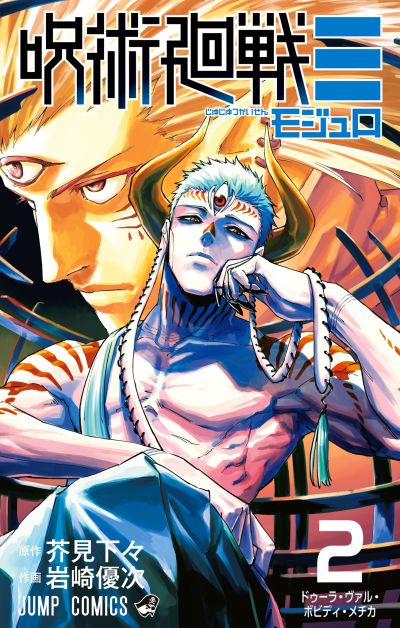 Portada del manga Jujutsu Kaisen Modulo en español