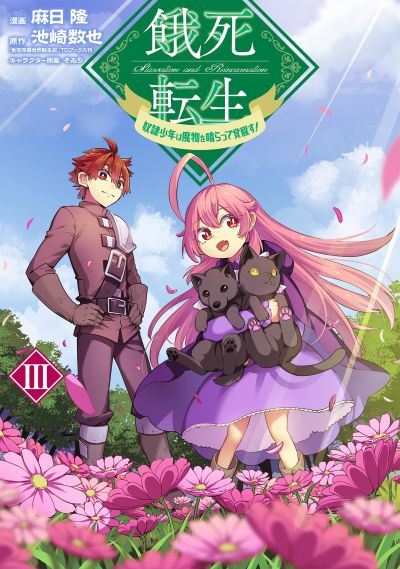 Portada del manga Gashi Tensei ~Dorei Shounen wa Mamono o Kuratte Kakusei su!~ en español