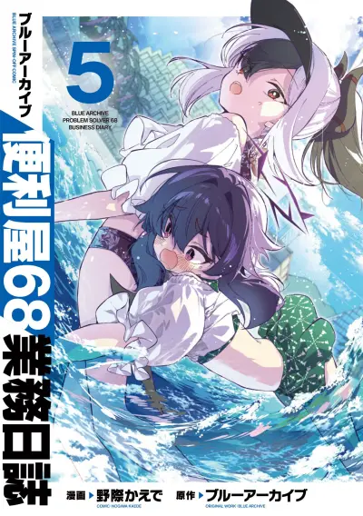 Portada del manga Blue Archive - Problem Solver 68 Business Diary en español