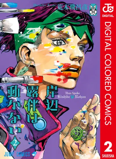 Portada del manga Thus Spoke Rohan Kishibe (Official Colored) en español