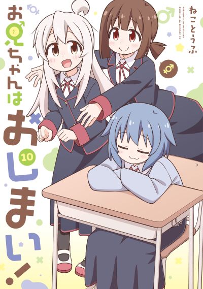 Portada del manga Onii-chan wa Oshimai! en español