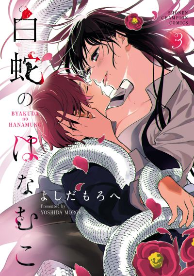 Portada del manga Byakuda no Hanamuko en español