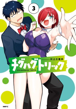 Chiguhagu Trick