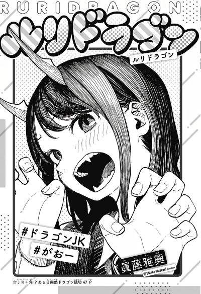 Portada del manga Ruri Dragon (Oneshot) en español