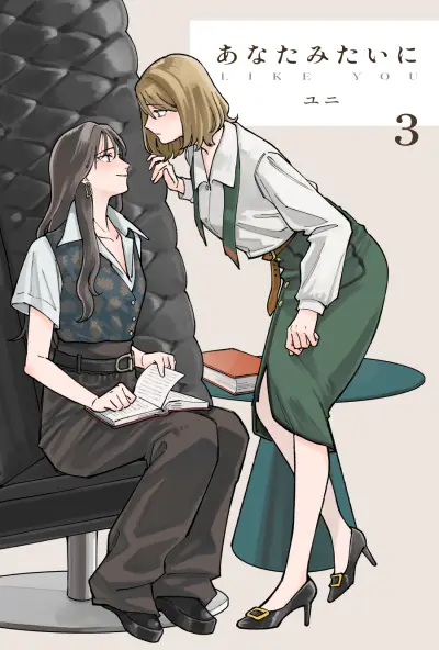 Portada del manga Anata Mitai ni en español