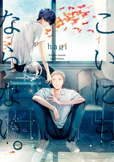 Portada del manga Koinimo Naranai en español