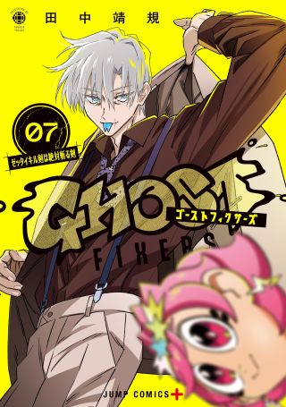 Ghost Fixers