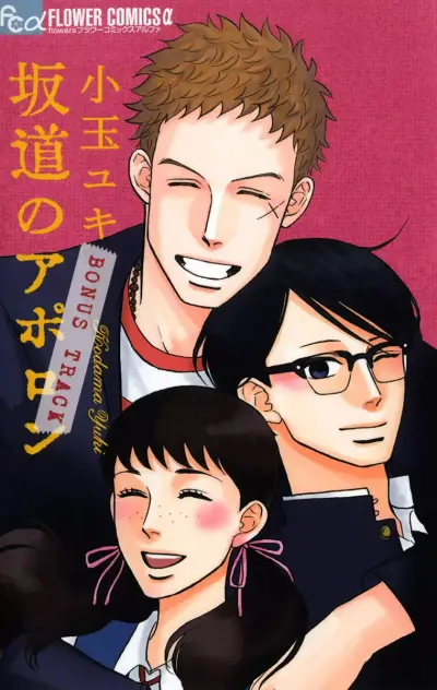 Portada del manga Kids on the Slope en español