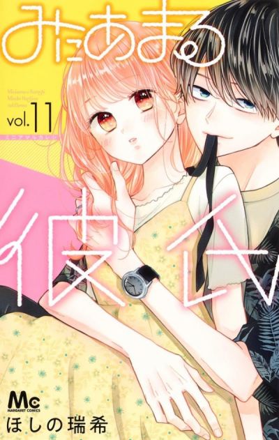 Portada del manga Miniamaru Kareshi en español