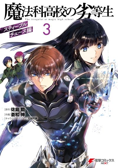 Portada del manga Mahouka Koukou no Rettousei - Steeplechase-hen en español