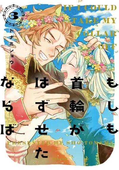 Portada del manga If I Could Take this Collar Off en español