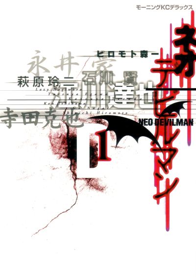 Portada del manga Neo Devilman en español