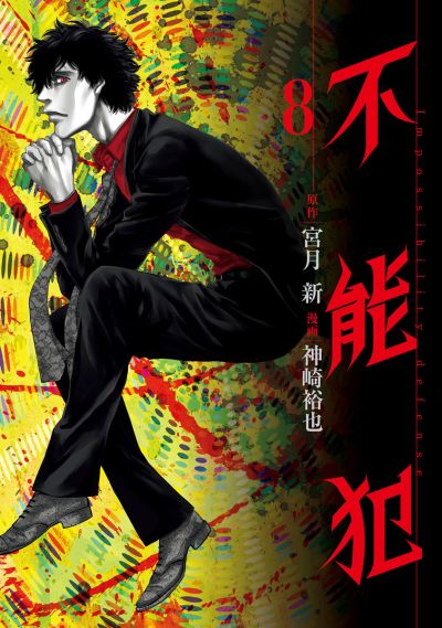 Portada del manga Funouhan en español