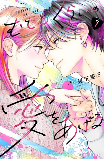 Portada del manga Museru Kurai no Ai o Ageru en español
